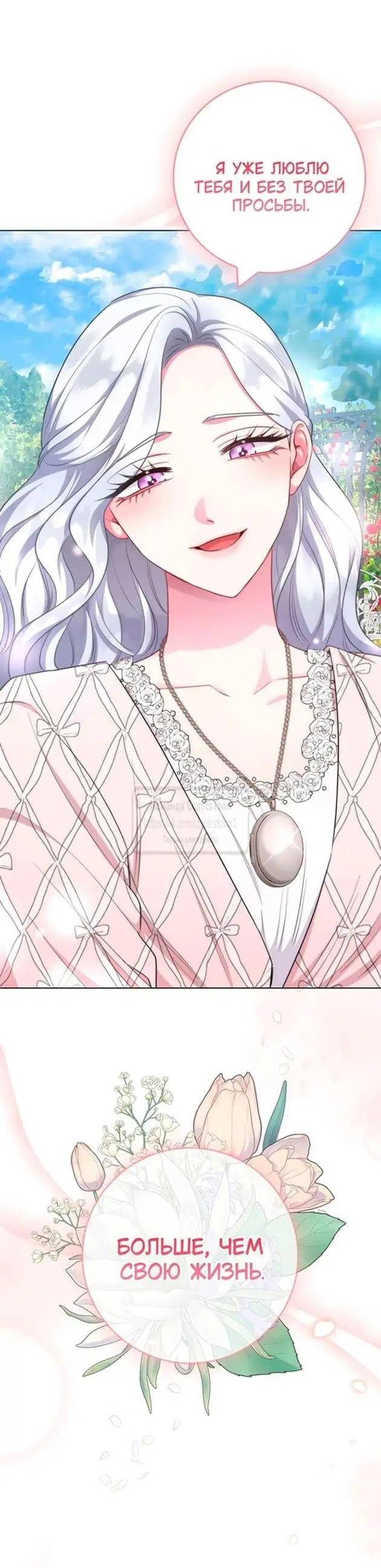 Страница 74 главы 72 манги Я стала матерью героя с трагичным концом / I Became the Mother of the Evil Male Lead