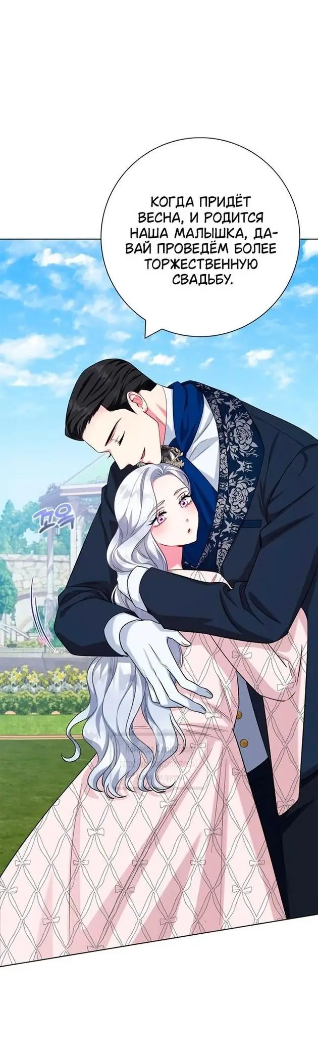 Страница 76 главы 72 манги Я стала матерью героя с трагичным концом / I Became the Mother of the Evil Male Lead