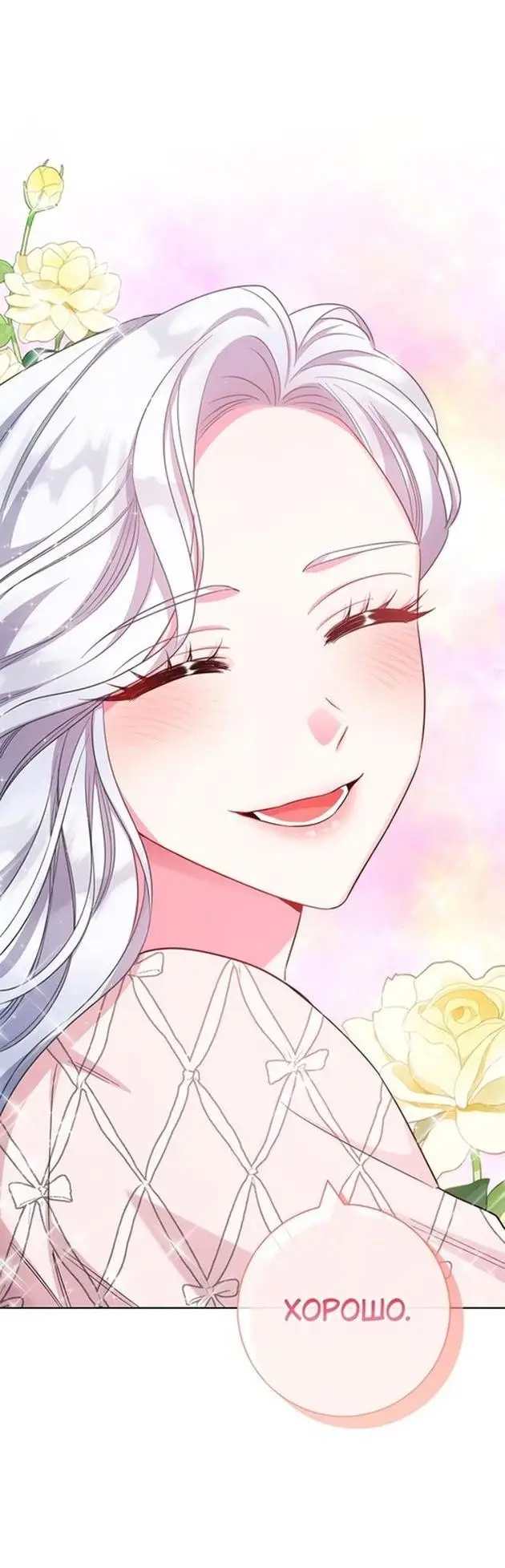 Страница 77 главы 72 манги Я стала матерью героя с трагичным концом / I Became the Mother of the Evil Male Lead