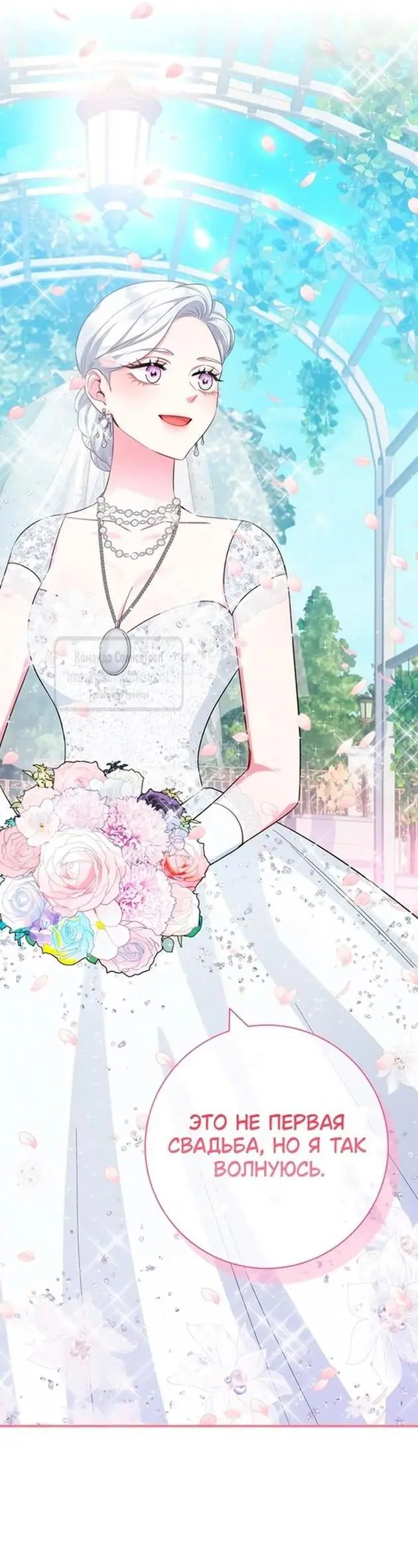 Страница 79 главы 72 манги Я стала матерью героя с трагичным концом / I Became the Mother of the Evil Male Lead