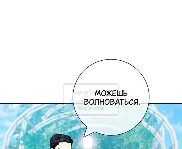 Страница 80 главы 72 манги Я стала матерью героя с трагичным концом / I Became the Mother of the Evil Male Lead