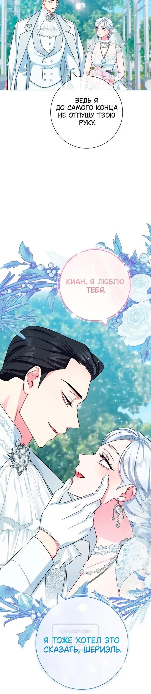 Страница 81 главы 72 манги Я стала матерью героя с трагичным концом / I Became the Mother of the Evil Male Lead