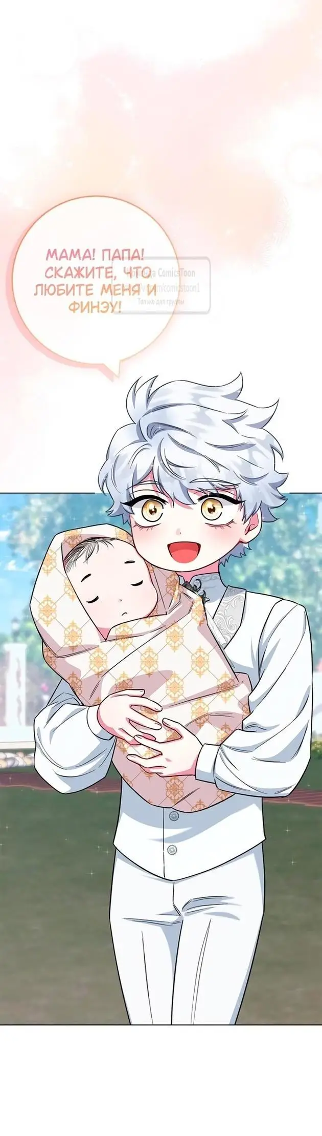 Страница 83 главы 72 манги Я стала матерью героя с трагичным концом / I Became the Mother of the Evil Male Lead