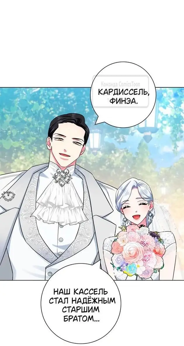 Страница 84 главы 72 манги Я стала матерью героя с трагичным концом / I Became the Mother of the Evil Male Lead