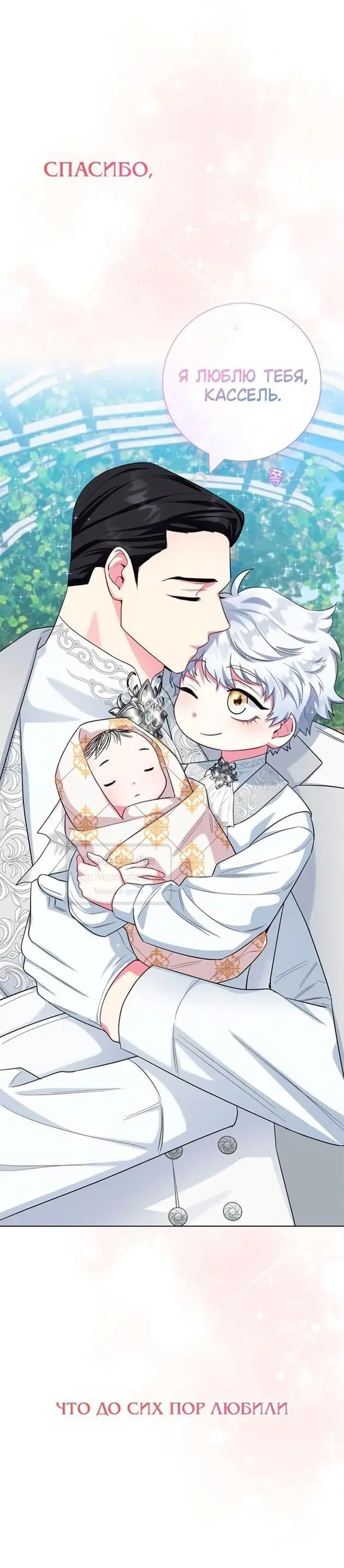 Страница 85 главы 72 манги Я стала матерью героя с трагичным концом / I Became the Mother of the Evil Male Lead