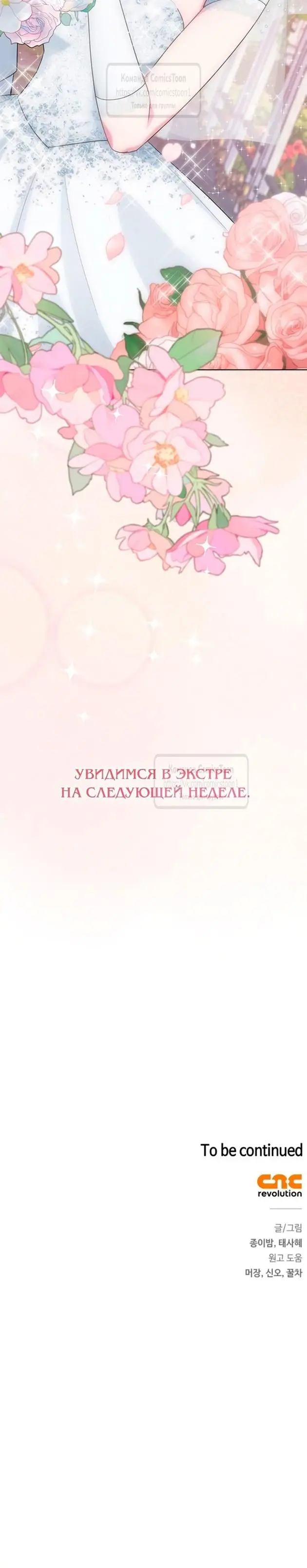Страница 88 главы 72 манги Я стала матерью героя с трагичным концом / I Became the Mother of the Evil Male Lead