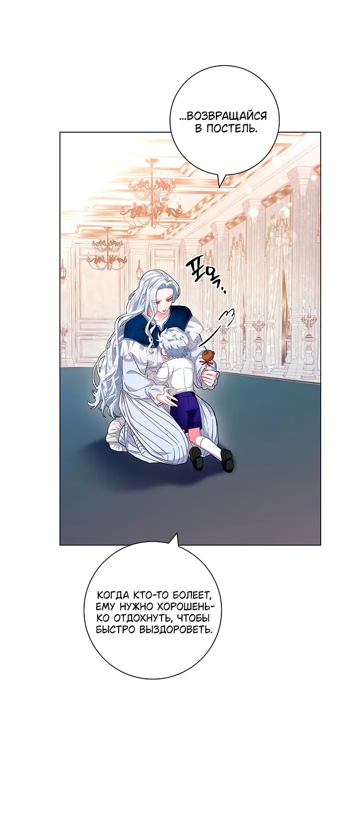 Страница 4 главы 7 манги Я стала матерью героя с трагичным концом / I Became the Mother of the Evil Male Lead