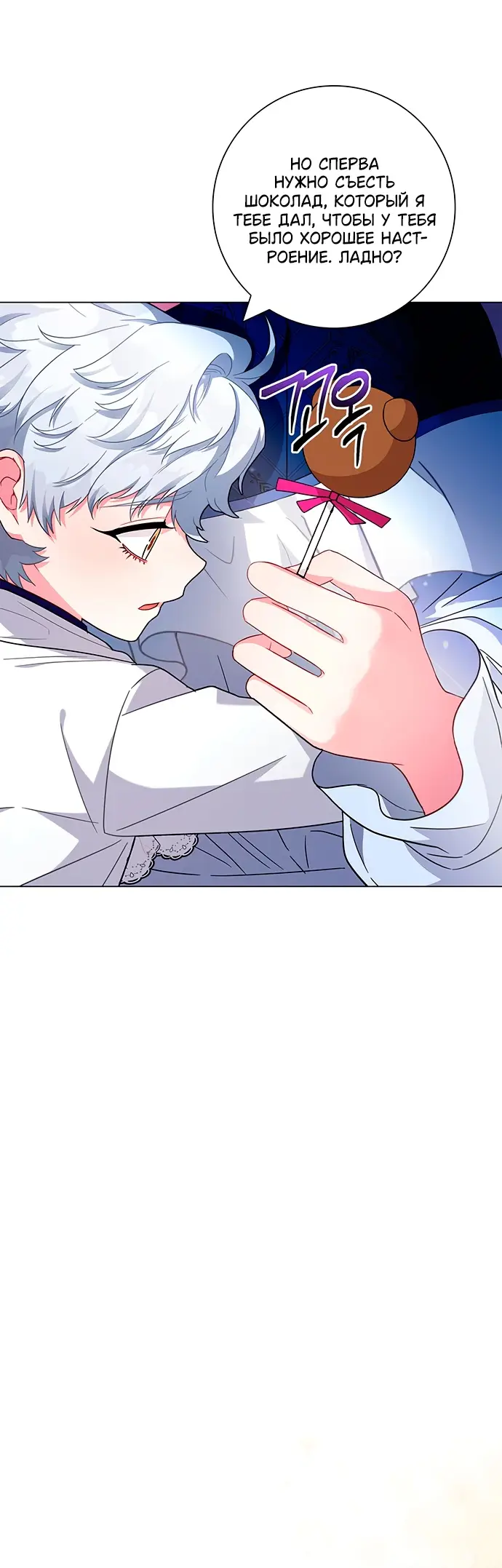 Страница 5 главы 7 манги Я стала матерью героя с трагичным концом / I Became the Mother of the Evil Male Lead