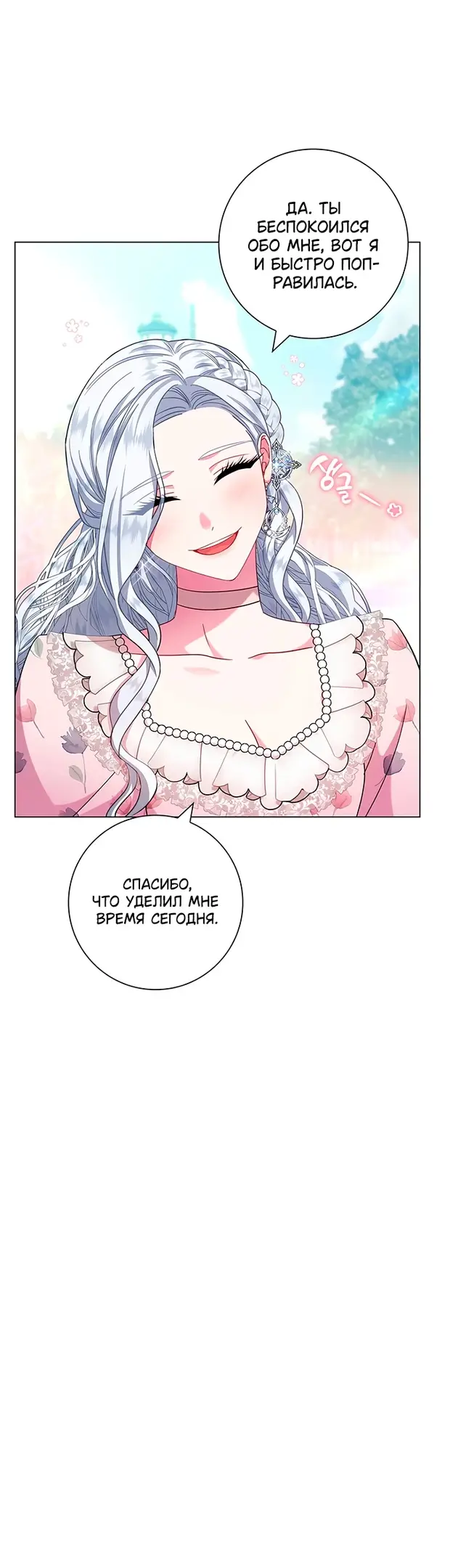 Страница 14 главы 7 манги Я стала матерью героя с трагичным концом / I Became the Mother of the Evil Male Lead