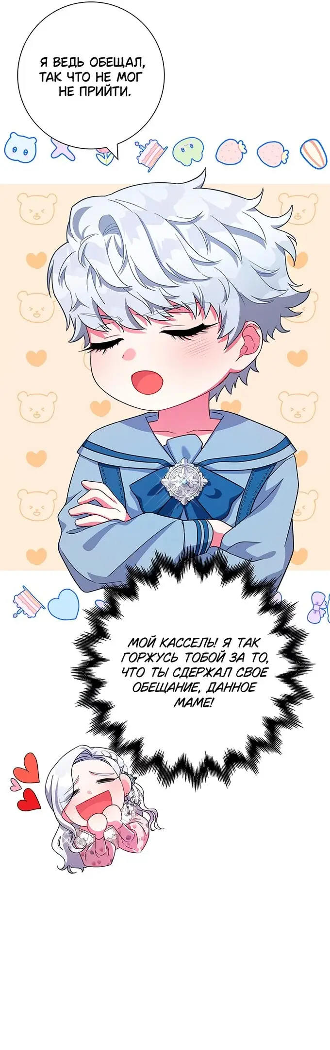 Страница 15 главы 7 манги Я стала матерью героя с трагичным концом / I Became the Mother of the Evil Male Lead
