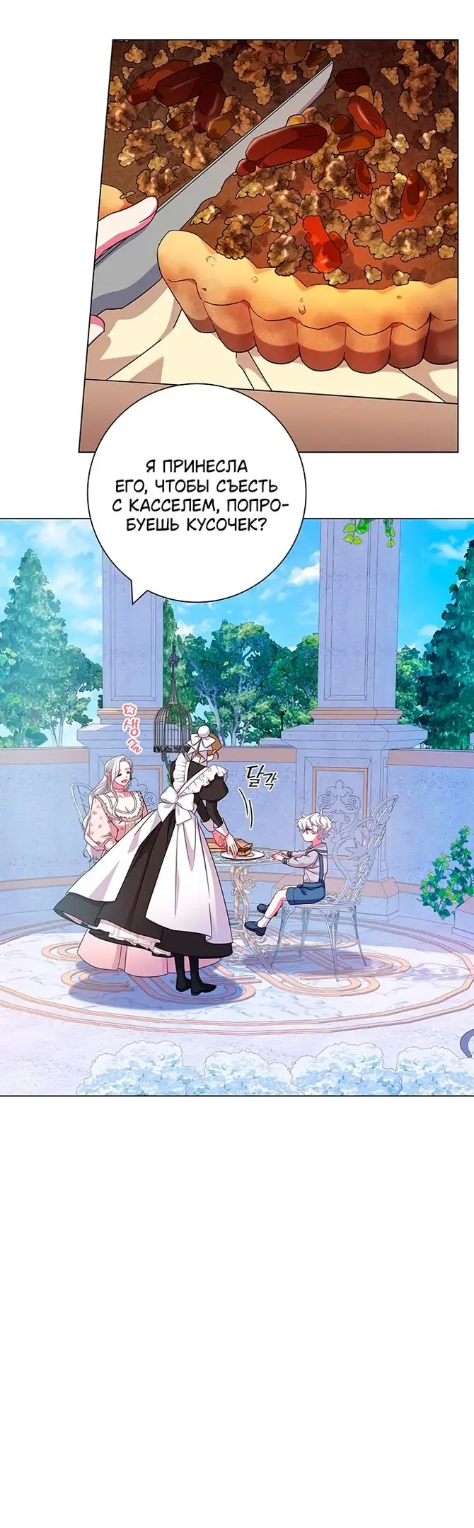 Страница 17 главы 7 манги Я стала матерью героя с трагичным концом / I Became the Mother of the Evil Male Lead