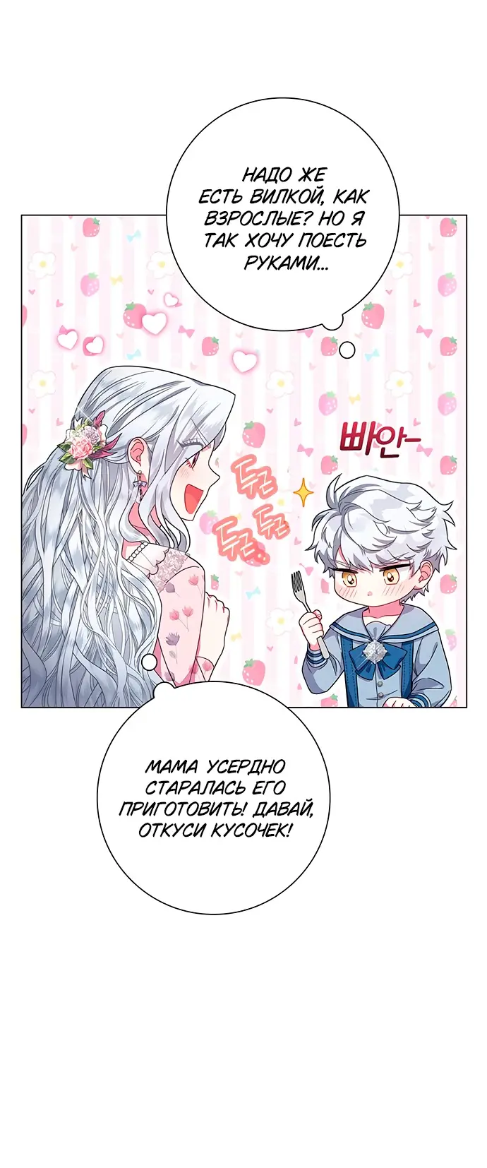 Страница 19 главы 7 манги Я стала матерью героя с трагичным концом / I Became the Mother of the Evil Male Lead