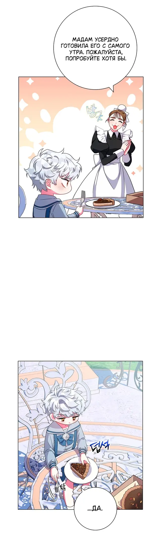 Страница 20 главы 7 манги Я стала матерью героя с трагичным концом / I Became the Mother of the Evil Male Lead