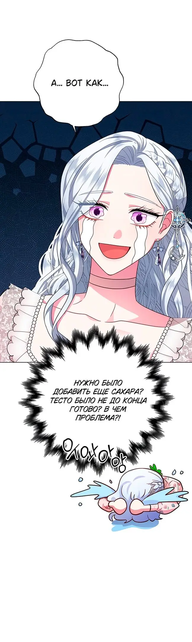 Страница 26 главы 7 манги Я стала матерью героя с трагичным концом / I Became the Mother of the Evil Male Lead