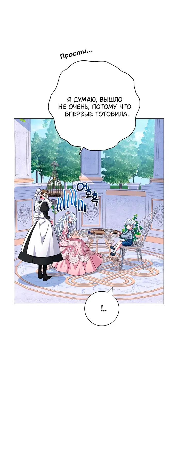 Страница 27 главы 7 манги Я стала матерью героя с трагичным концом / I Became the Mother of the Evil Male Lead