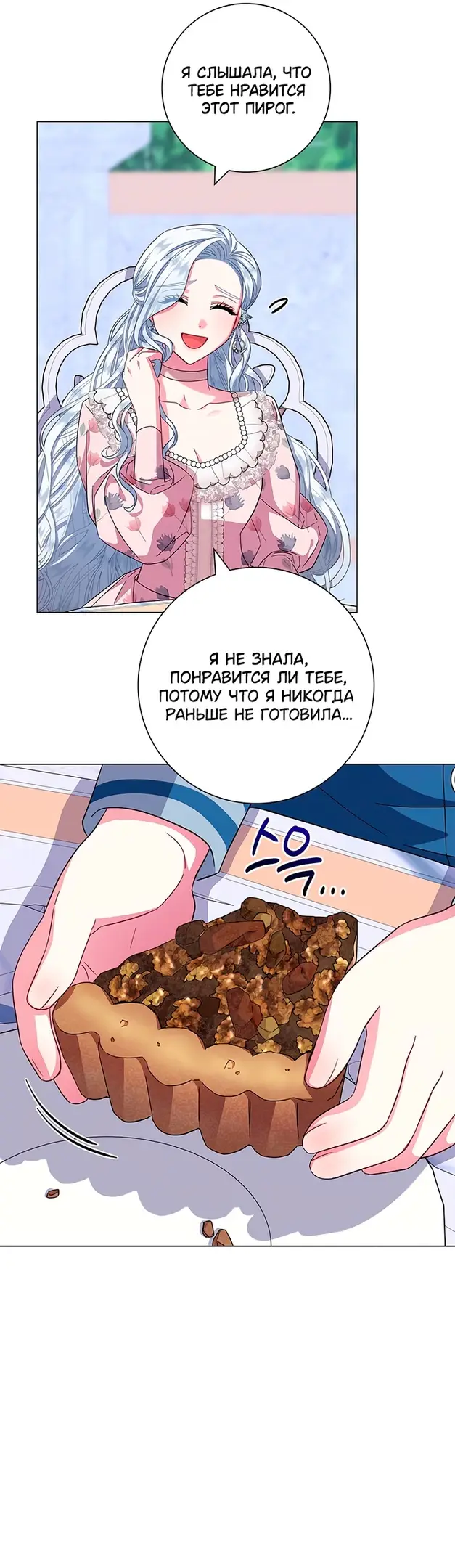 Страница 29 главы 7 манги Я стала матерью героя с трагичным концом / I Became the Mother of the Evil Male Lead