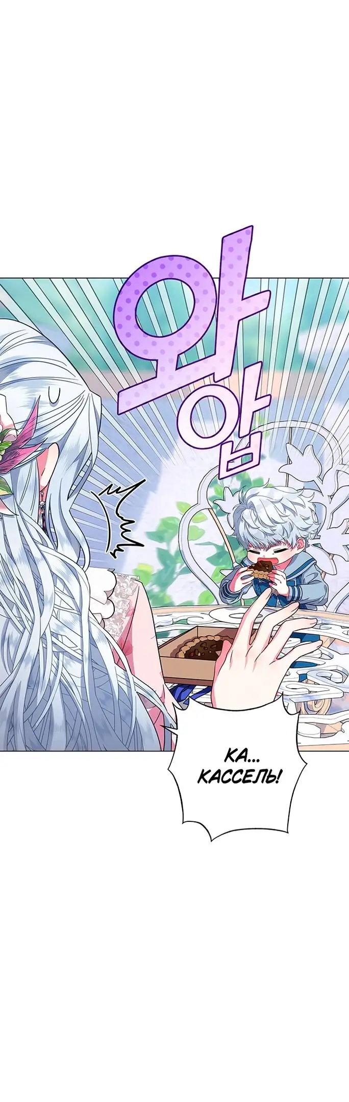 Страница 30 главы 7 манги Я стала матерью героя с трагичным концом / I Became the Mother of the Evil Male Lead