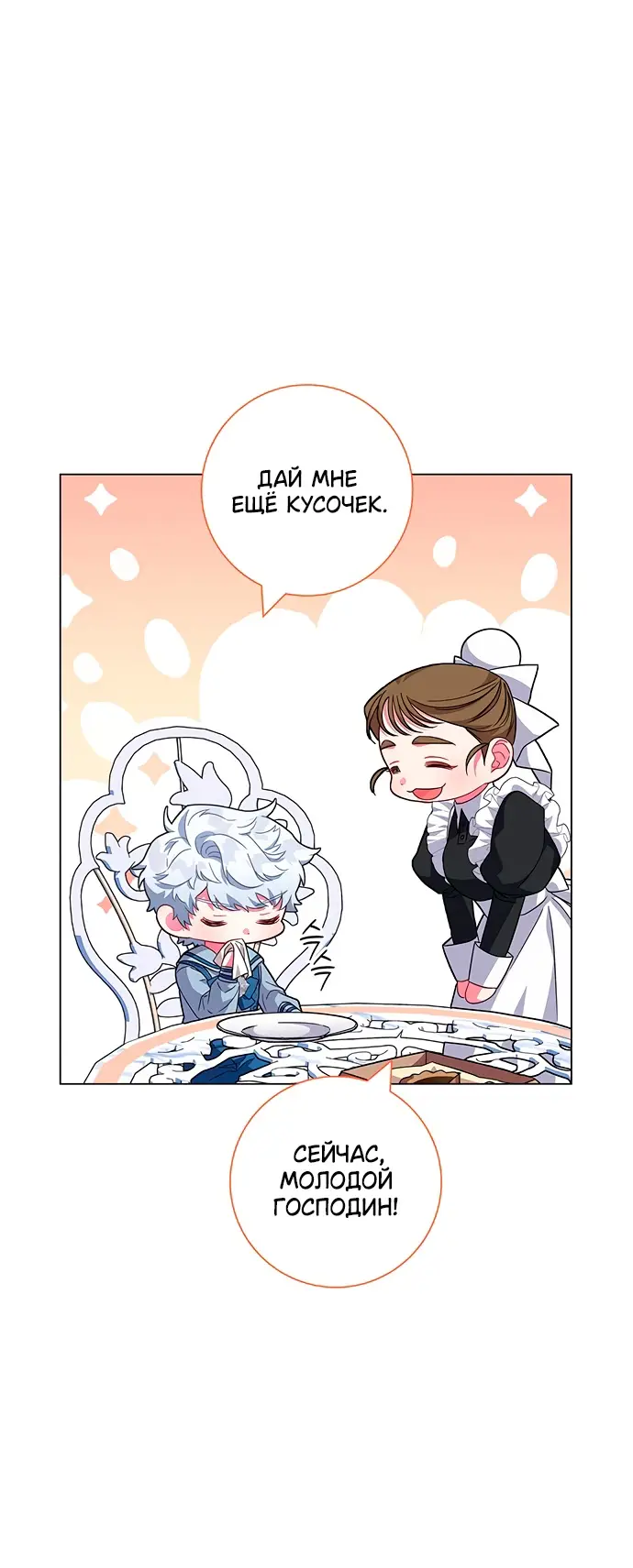 Страница 33 главы 7 манги Я стала матерью героя с трагичным концом / I Became the Mother of the Evil Male Lead