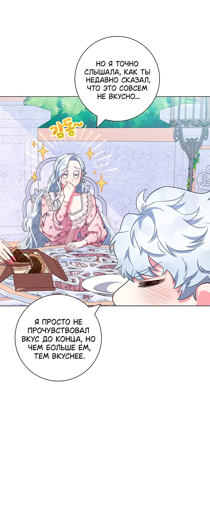 Страница 34 главы 7 манги Я стала матерью героя с трагичным концом / I Became the Mother of the Evil Male Lead