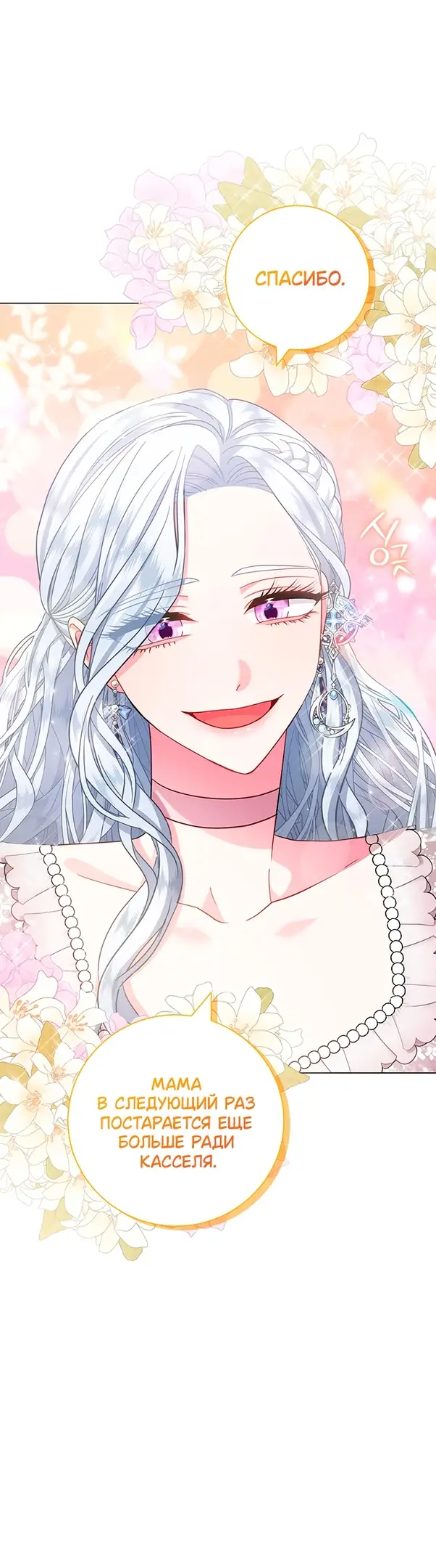 Страница 35 главы 7 манги Я стала матерью героя с трагичным концом / I Became the Mother of the Evil Male Lead