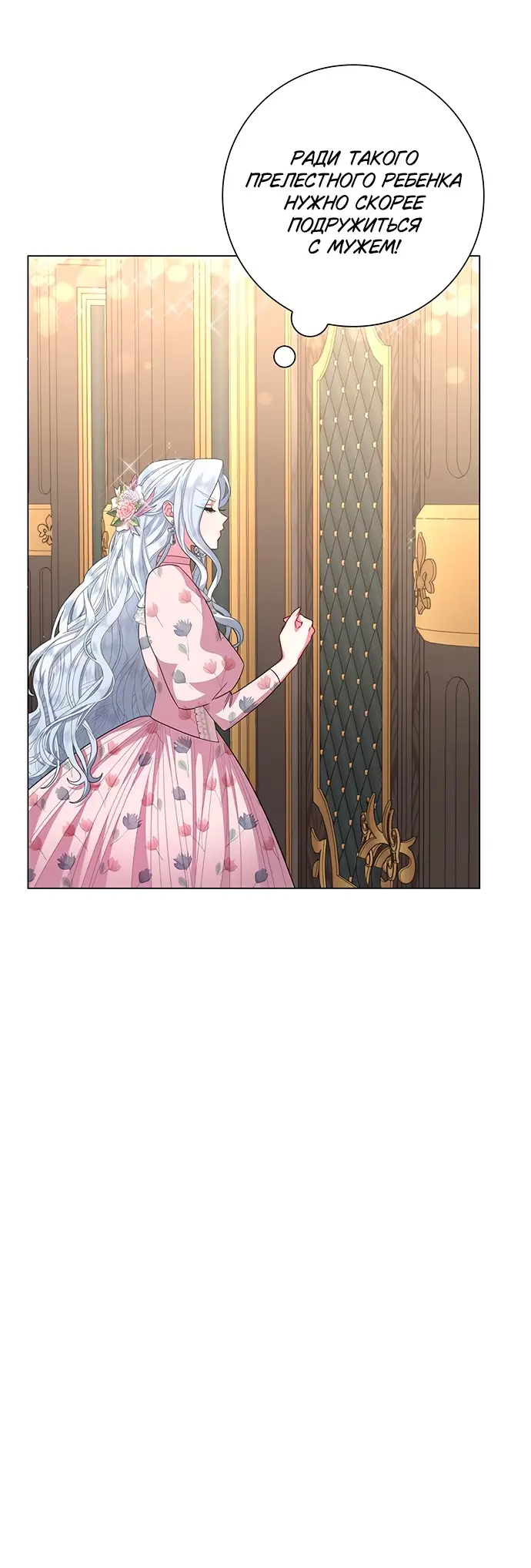 Страница 38 главы 7 манги Я стала матерью героя с трагичным концом / I Became the Mother of the Evil Male Lead