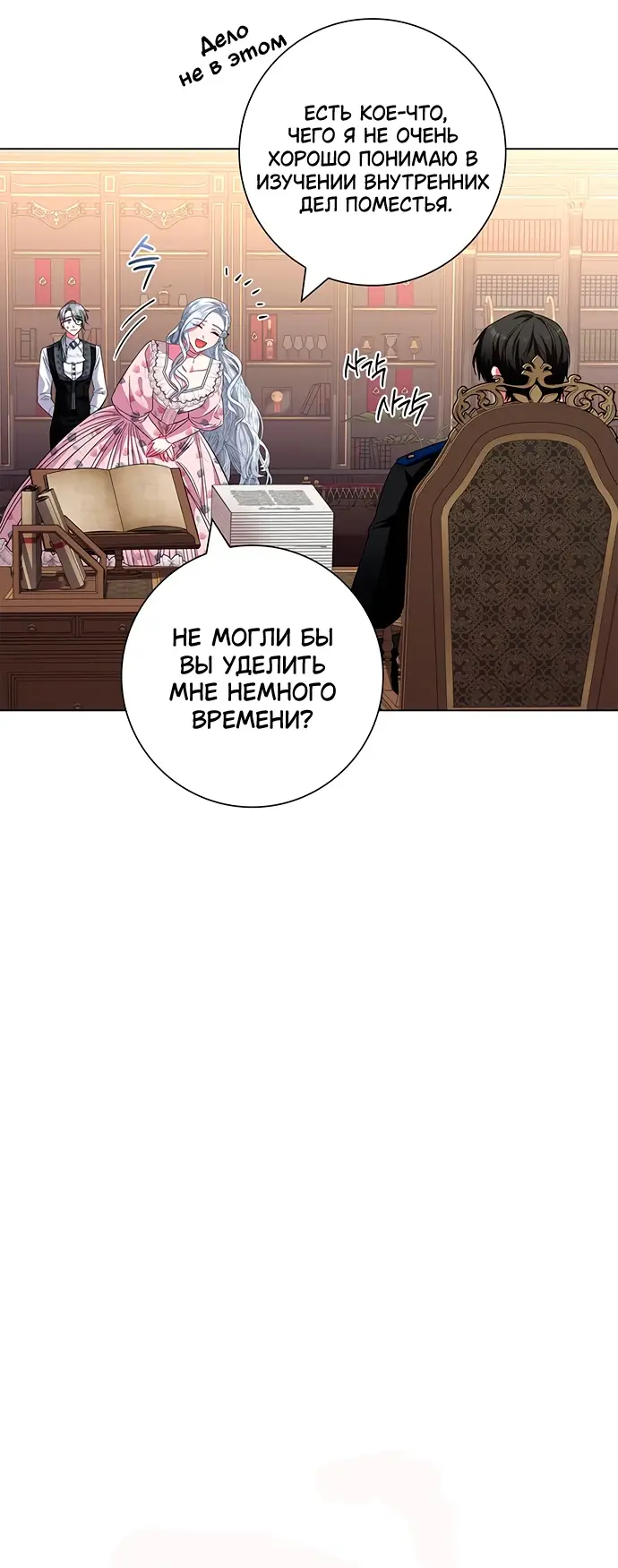 Страница 43 главы 7 манги Я стала матерью героя с трагичным концом / I Became the Mother of the Evil Male Lead