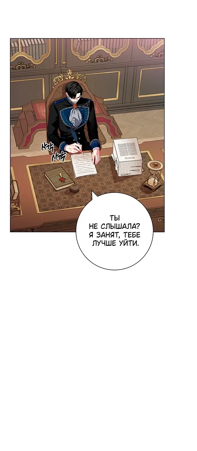 Страница 47 главы 7 манги Я стала матерью героя с трагичным концом / I Became the Mother of the Evil Male Lead