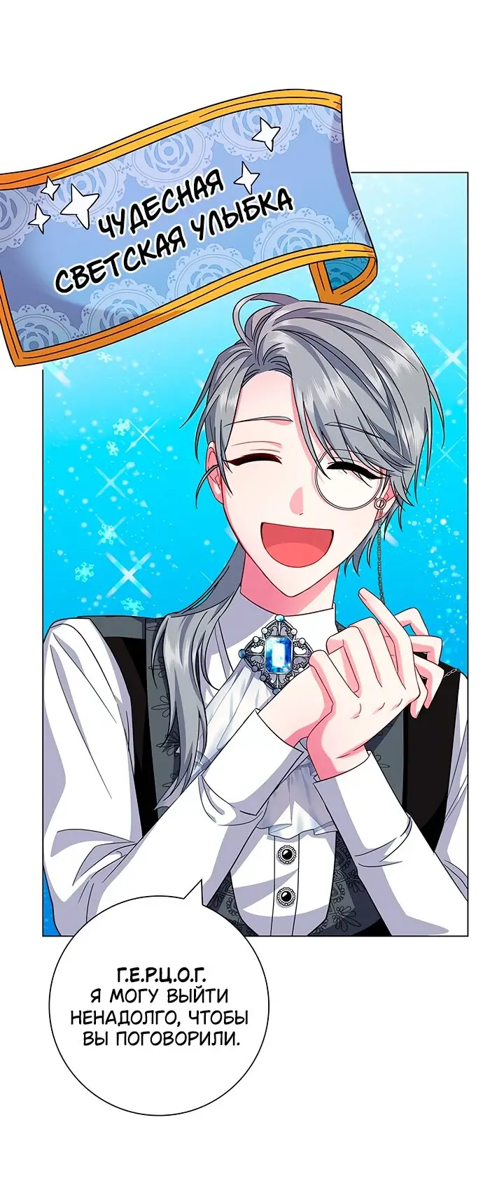 Страница 48 главы 7 манги Я стала матерью героя с трагичным концом / I Became the Mother of the Evil Male Lead