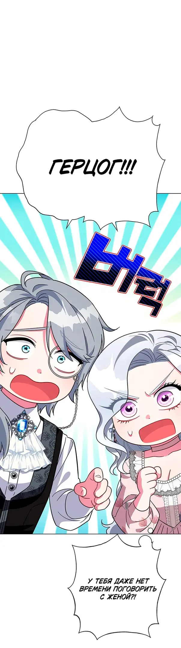 Страница 50 главы 7 манги Я стала матерью героя с трагичным концом / I Became the Mother of the Evil Male Lead