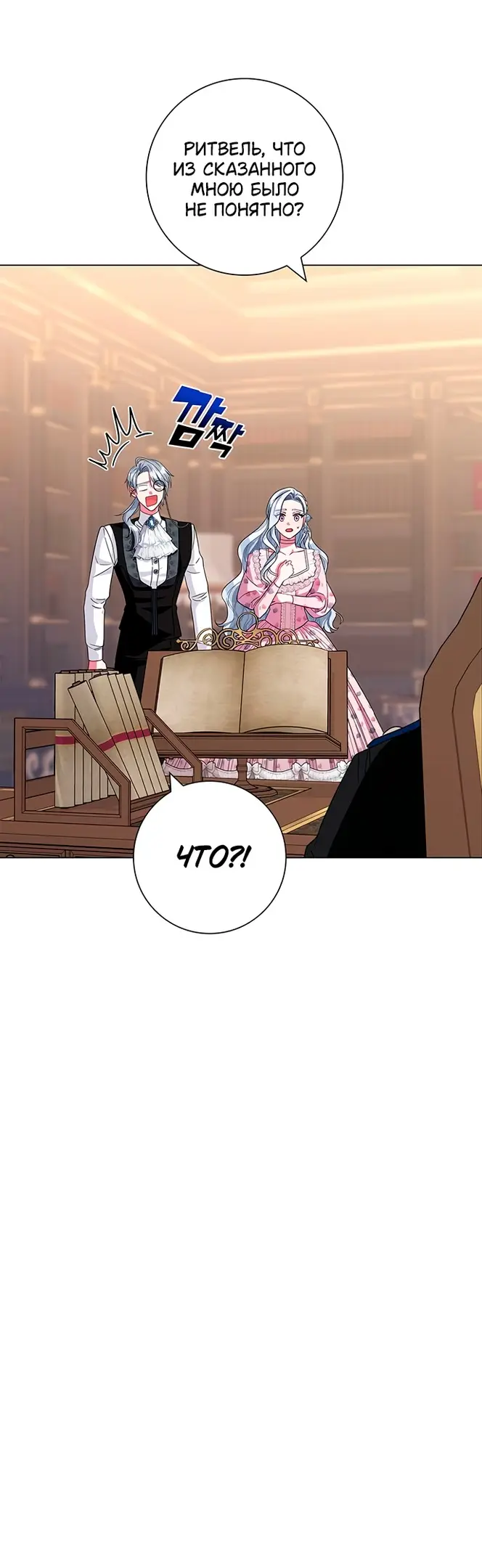 Страница 53 главы 7 манги Я стала матерью героя с трагичным концом / I Became the Mother of the Evil Male Lead