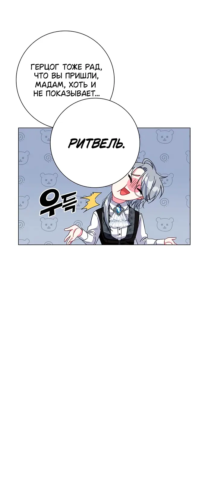 Страница 56 главы 7 манги Я стала матерью героя с трагичным концом / I Became the Mother of the Evil Male Lead