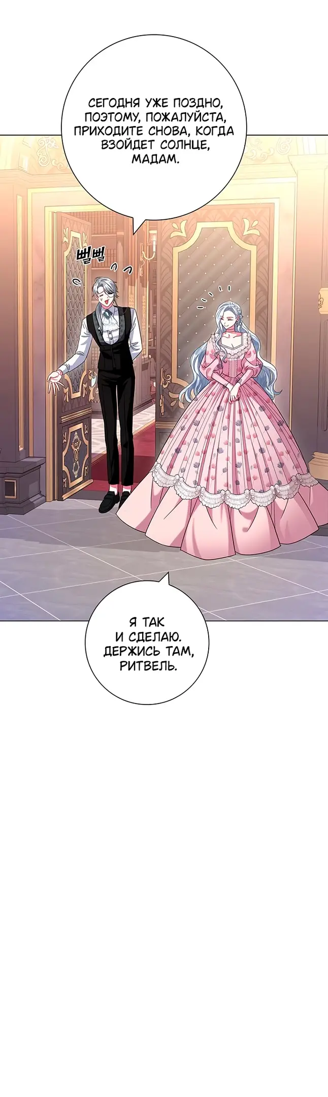 Страница 57 главы 7 манги Я стала матерью героя с трагичным концом / I Became the Mother of the Evil Male Lead