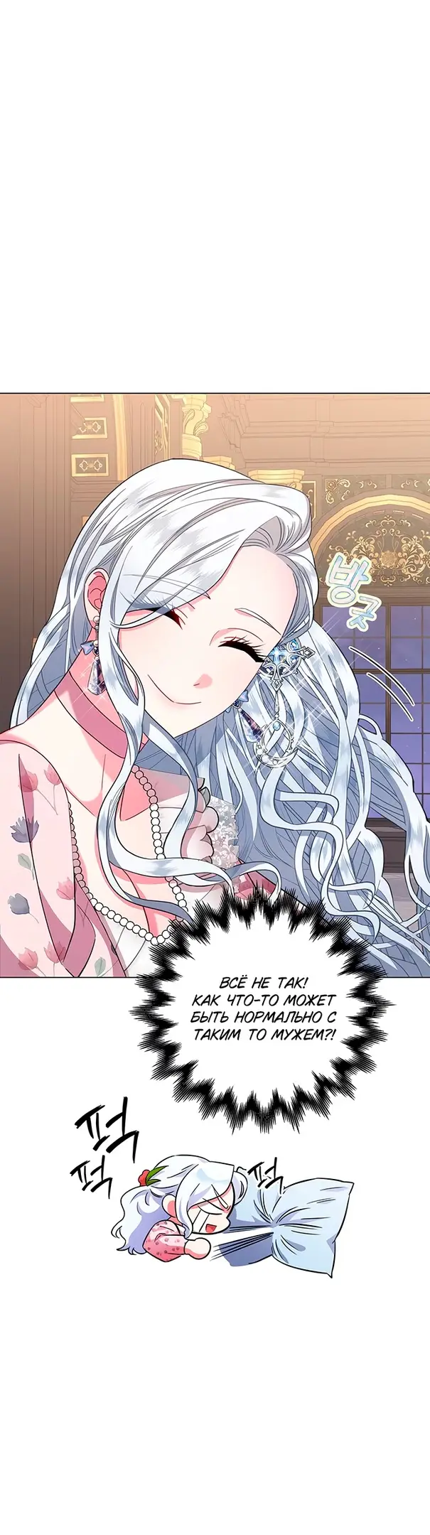 Страница 59 главы 7 манги Я стала матерью героя с трагичным концом / I Became the Mother of the Evil Male Lead