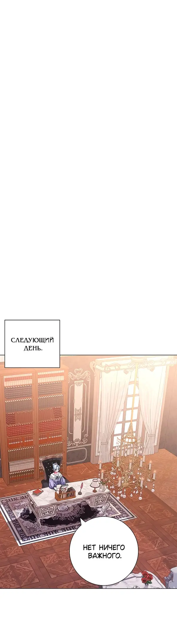Страница 61 главы 7 манги Я стала матерью героя с трагичным концом / I Became the Mother of the Evil Male Lead