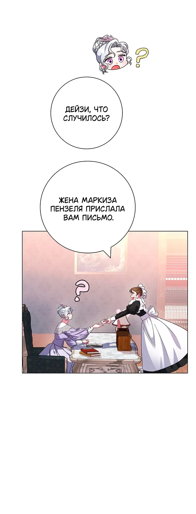 Страница 63 главы 7 манги Я стала матерью героя с трагичным концом / I Became the Mother of the Evil Male Lead