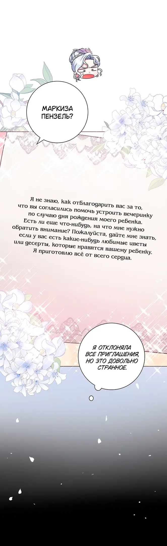 Страница 64 главы 7 манги Я стала матерью героя с трагичным концом / I Became the Mother of the Evil Male Lead