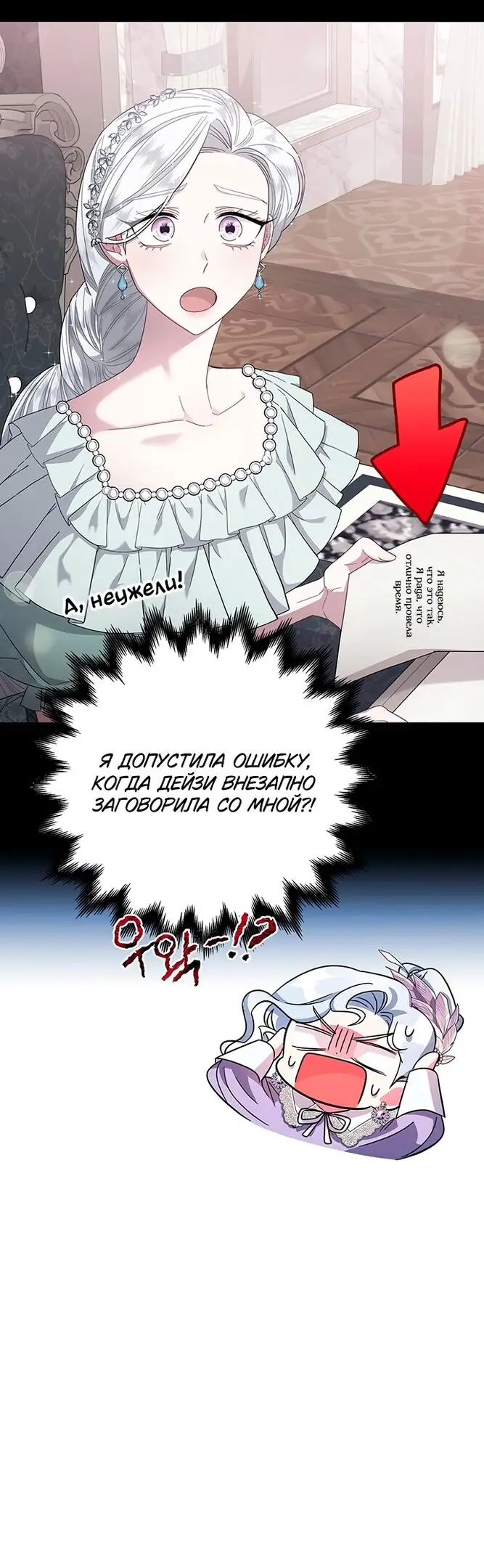 Страница 65 главы 7 манги Я стала матерью героя с трагичным концом / I Became the Mother of the Evil Male Lead