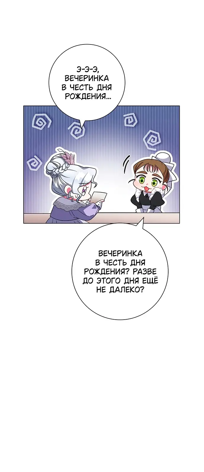 Страница 66 главы 7 манги Я стала матерью героя с трагичным концом / I Became the Mother of the Evil Male Lead