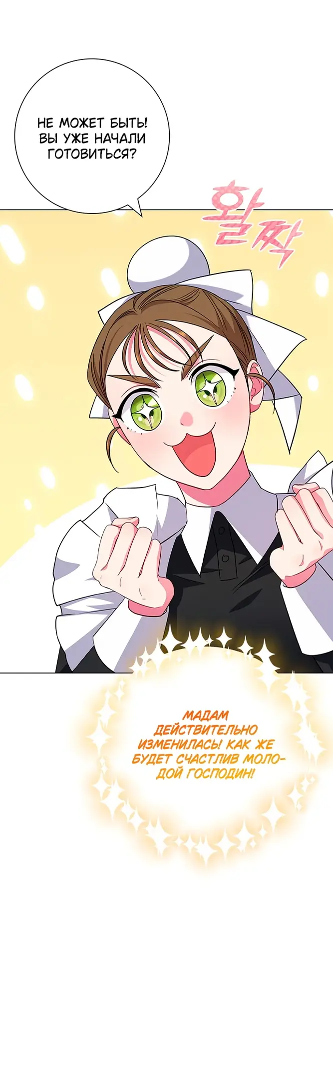 Страница 67 главы 7 манги Я стала матерью героя с трагичным концом / I Became the Mother of the Evil Male Lead