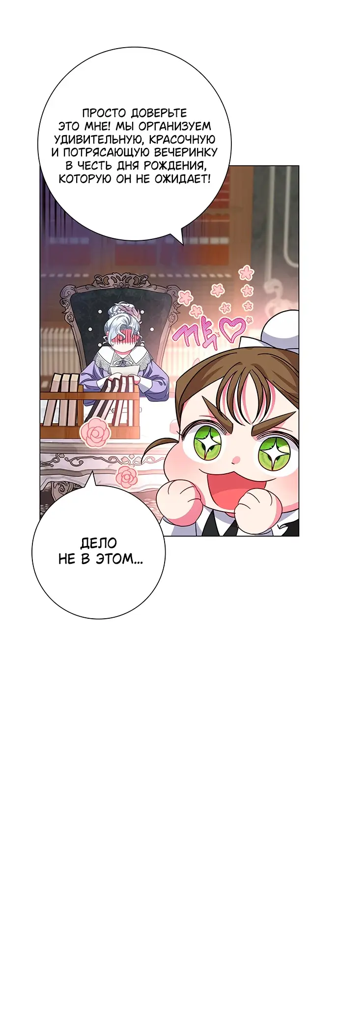 Страница 68 главы 7 манги Я стала матерью героя с трагичным концом / I Became the Mother of the Evil Male Lead