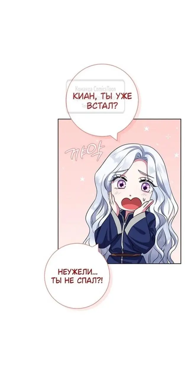 Страница 4 главы 70 манги Я стала матерью героя с трагичным концом / I Became the Mother of the Evil Male Lead