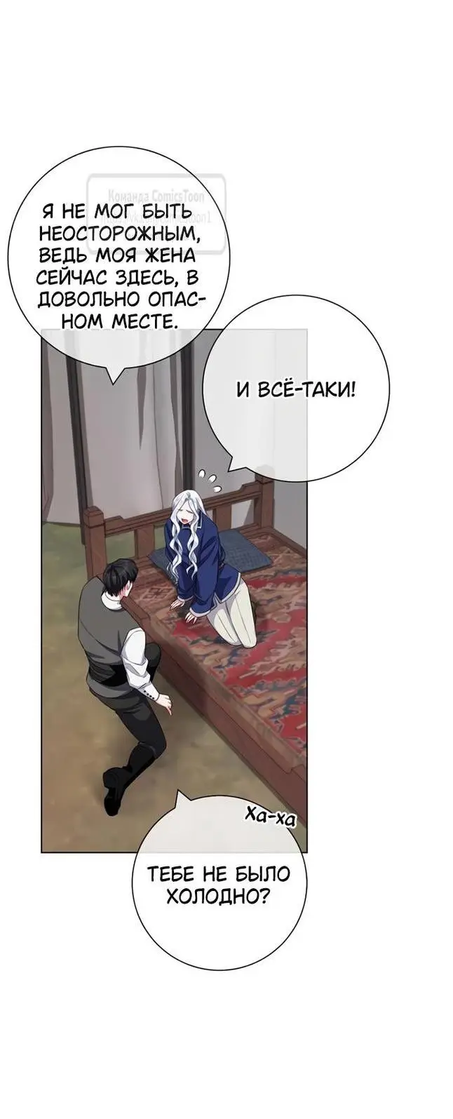 Страница 5 главы 70 манги Я стала матерью героя с трагичным концом / I Became the Mother of the Evil Male Lead