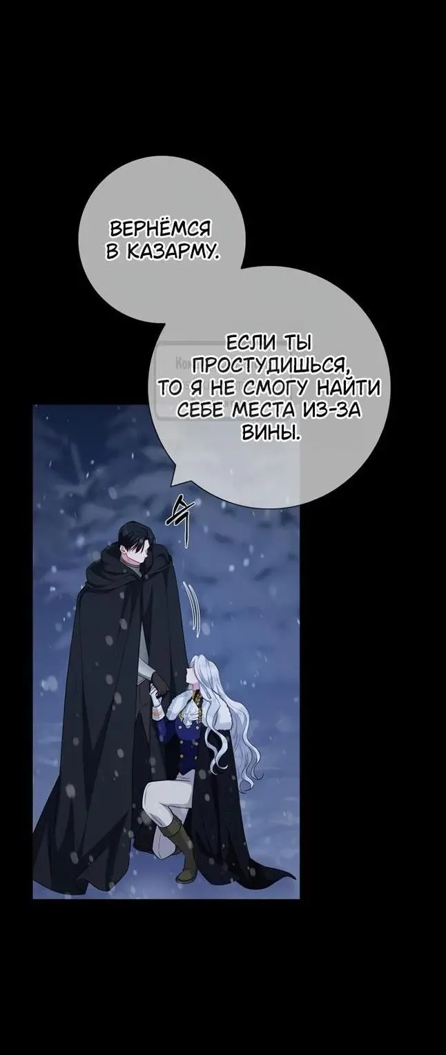 Страница 13 главы 70 манги Я стала матерью героя с трагичным концом / I Became the Mother of the Evil Male Lead