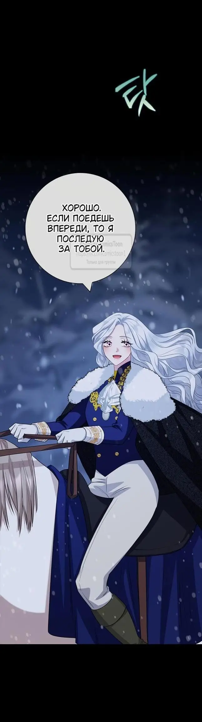 Страница 14 главы 70 манги Я стала матерью героя с трагичным концом / I Became the Mother of the Evil Male Lead