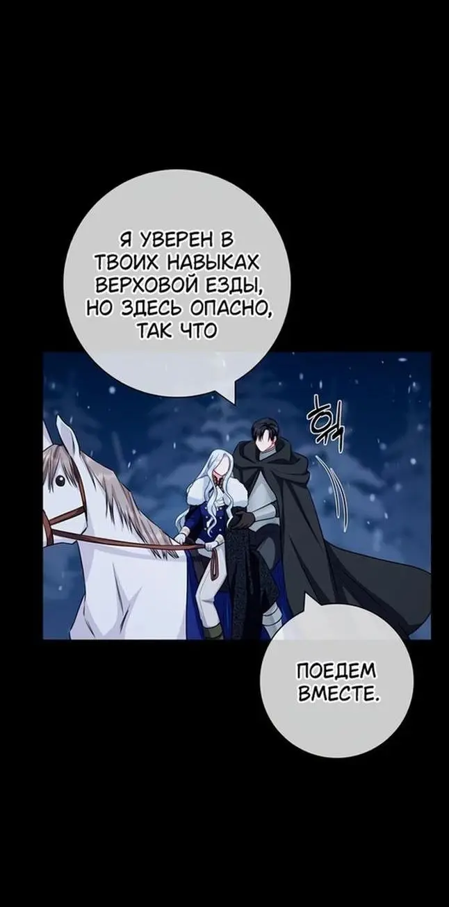 Страница 15 главы 70 манги Я стала матерью героя с трагичным концом / I Became the Mother of the Evil Male Lead