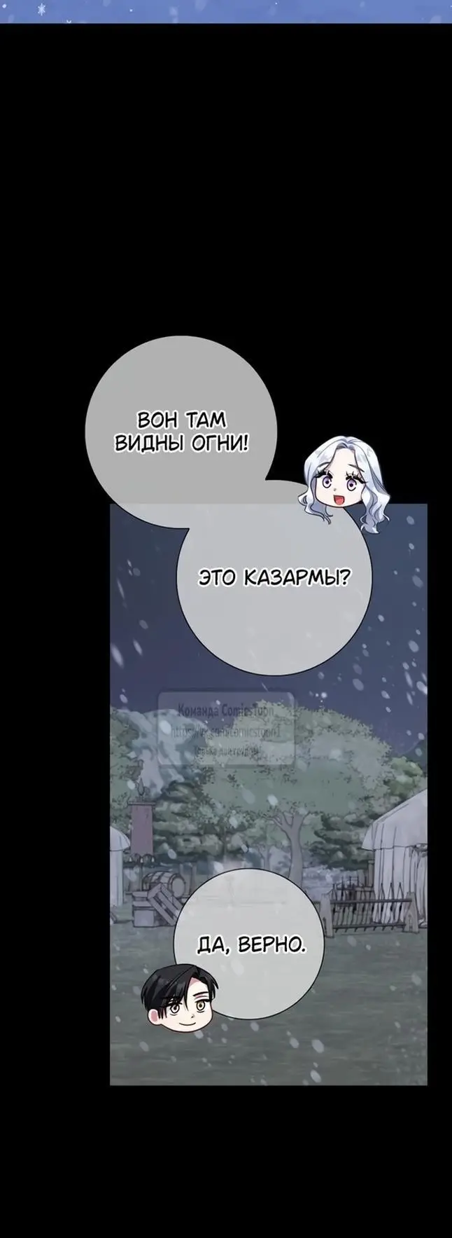 Страница 18 главы 70 манги Я стала матерью героя с трагичным концом / I Became the Mother of the Evil Male Lead