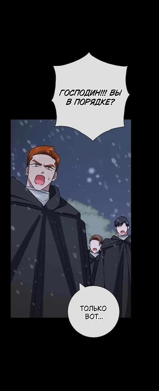 Страница 19 главы 70 манги Я стала матерью героя с трагичным концом / I Became the Mother of the Evil Male Lead