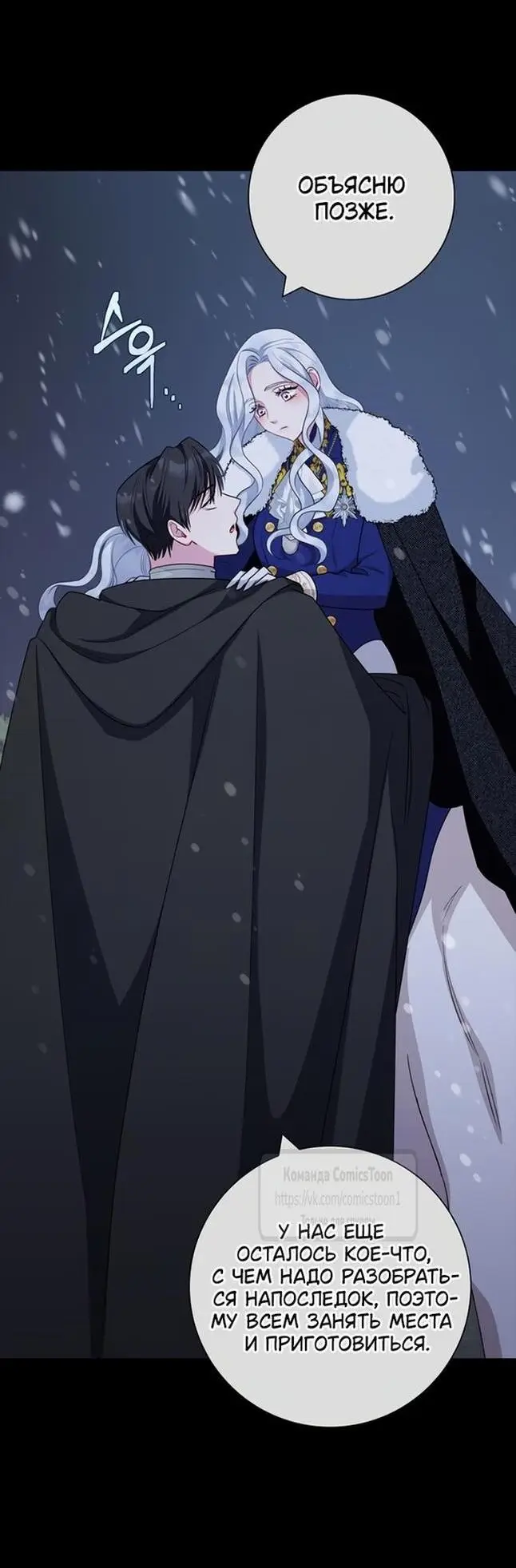 Страница 21 главы 70 манги Я стала матерью героя с трагичным концом / I Became the Mother of the Evil Male Lead