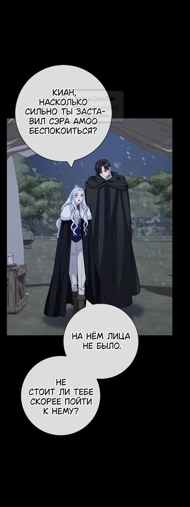 Страница 23 главы 70 манги Я стала матерью героя с трагичным концом / I Became the Mother of the Evil Male Lead