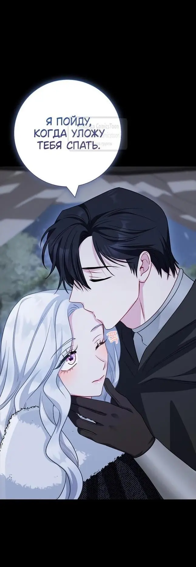 Страница 24 главы 70 манги Я стала матерью героя с трагичным концом / I Became the Mother of the Evil Male Lead